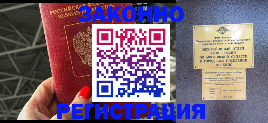 временная регистрация в Тарко-Сале
