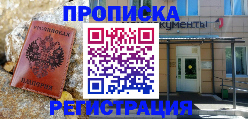 временная регистрация купить в Тарко-Сале